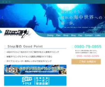 Miyakojima-Dive.com(宮古島) Screenshot