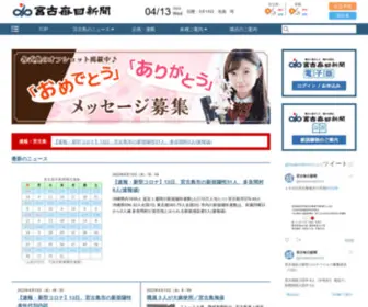 Miyakomainichi.co.jp(宮古毎日新聞社) Screenshot