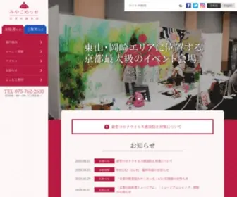 Miyakomesse.jp(京都市勧業館「みやこめっせ」は東山・岡崎エリアにある京都最大級) Screenshot