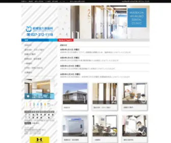 Miyakubo.info(群馬県前橋市の一般歯科) Screenshot