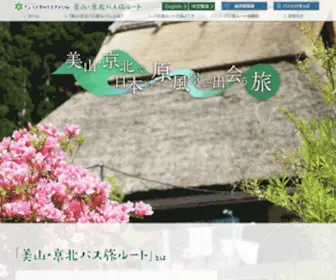 Miyama-Keihoku.com(美山京北バス旅ルート　公益社団法人きょうと京北ふるさと公社) Screenshot