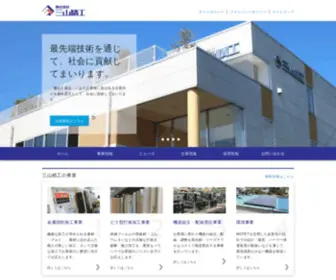 Miyama-Seiko.co.jp(三山精工) Screenshot