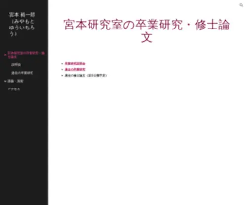 Miyamotolab.org(ゆういちろう）) Screenshot