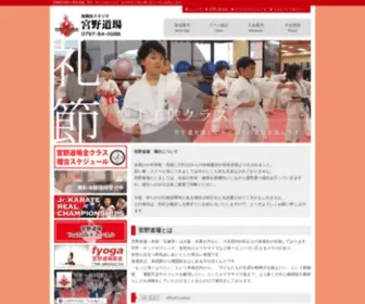 Miyano-Dojo.com(兵庫県宝塚市の空手道場、空手) Screenshot
