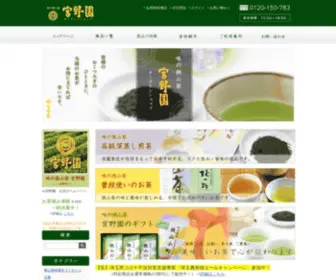 Miyanoen-Shop.com(狭山茶の通販) Screenshot