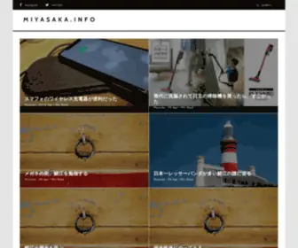 Miyasaka.info(ブログ) Screenshot