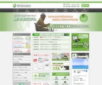 Miyasys.co.jp(工事原価管理ソフト) Screenshot