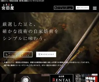 Miyataya.co.jp(宮田屋珈琲) Screenshot