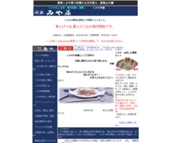 Miyatou.com(くさや干物専門店) Screenshot