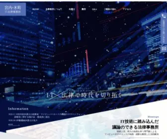 Miyauchi-Law.com(法律) Screenshot