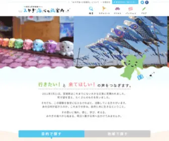 Miyaumi.info(みやぎ海べの旅案内) Screenshot