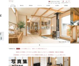 Miyawakihome.com(高岡の工務店　自然素材) Screenshot