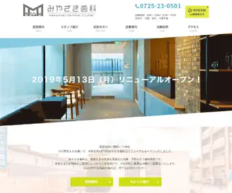 Miyazaki-Dental.com(泉大津市で歯医者をお探し) Screenshot