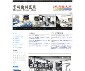 Miyazaki-Dentalclinic.com(Miyazaki Dentalclinic) Screenshot