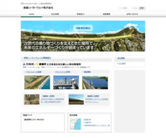 Miyazaki-Solarway.com(宮崎ソーラーウェイ株式会社) Screenshot