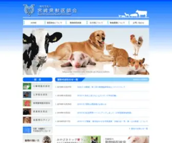 Miyazaki-Vet.com(宮崎県獣医師会は獣医学) Screenshot