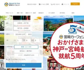Miyazakicarferry.com(宮崎カーフェリー) Screenshot