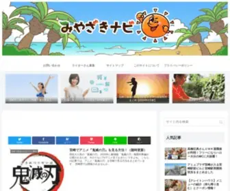 Miyazakicity.com(地元宮崎人) Screenshot