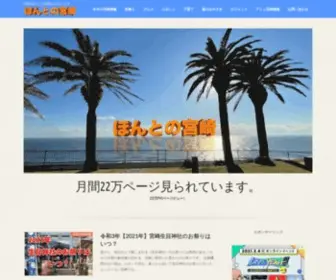 Miyazakihonto.com(ほんみや) Screenshot