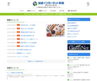 Miyazakipress.jp(宮崎インターネット新聞) Screenshot