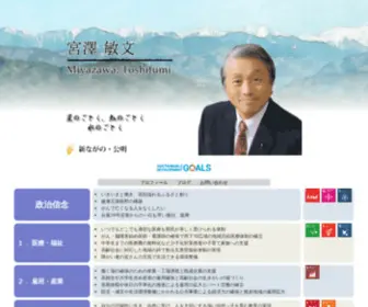 Miyazawa-Toshifumi.com(長野県会議員宮澤敏文公式サイト) Screenshot