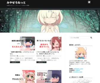 Miyazero.net(みやぜろねっと) Screenshot