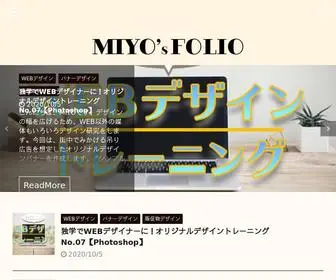 Miyo-Folio.net(Design memolandom) Screenshot