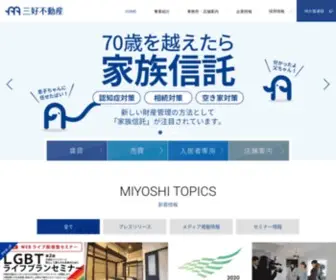 Miyoshi.co.jp(三好不動産) Screenshot