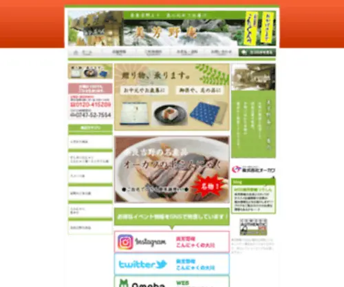 Miyoshinoan.com(Miyoshinoan) Screenshot