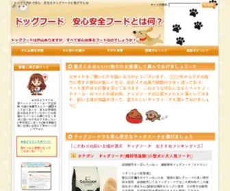 Miyudora-Dogfood.com(ドッグフード　安心安全フードとは何？) Screenshot