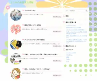 Miyuki-Net.com(ミユキのお役立ち情報) Screenshot