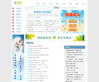 Miyupu.com(谜语大全) Screenshot