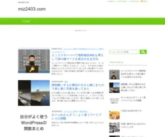 Miz2403.com(Webマーケティング) Screenshot