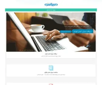 Mizanto.com(میزانتو) Screenshot