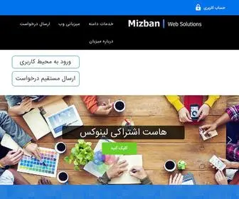 Mizban.com(بهین ارتباطات فراگیر (میزبان)) Screenshot