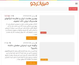 Mizbanju.com(میزبان جو) Screenshot