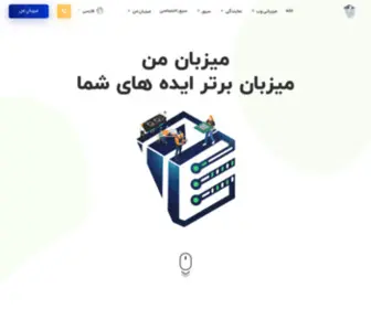 Mizbanman.com(میزبان من) Screenshot