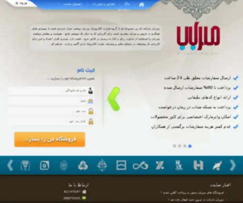 Mizbanmarket.ir(میزبان) Screenshot