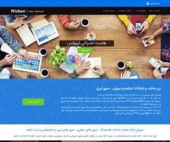 Mizban.net(بهین ارتباطات فراگیر (میزبان)) Screenshot