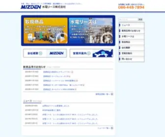Mizden.co.jp(水電リース株式会社) Screenshot