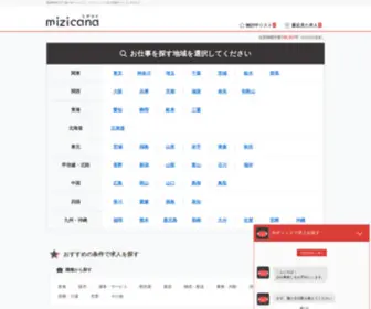 Mizicana.com(身近な場所で、短く働く) Screenshot