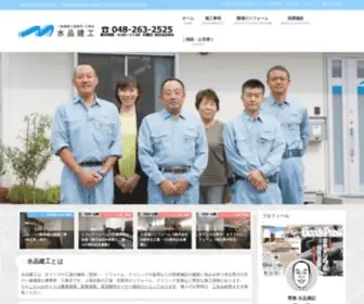 Mizken.com(埼玉県川口市の工務店) Screenshot