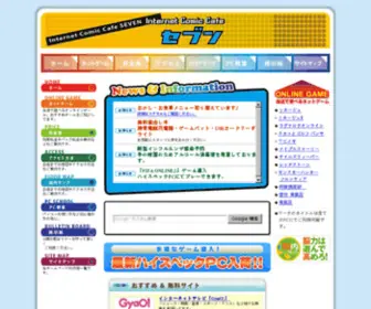 Mizonokuchi7.com(インターネット＆コミックカフェ) Screenshot