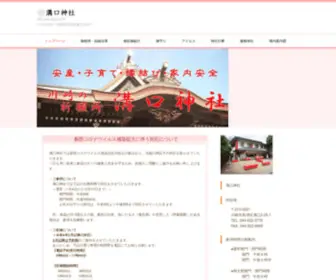 MizonokuchijinjYa.org(MizonokuchijinjYa) Screenshot