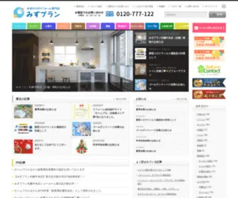 Mizu-Plan.com(トーリツ株式会社) Screenshot