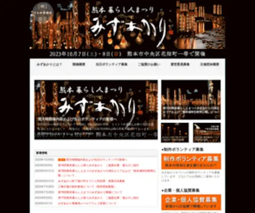 Mizuakari.net(みずあかり) Screenshot