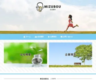 Mizubou.jp(ミズボウ) Screenshot