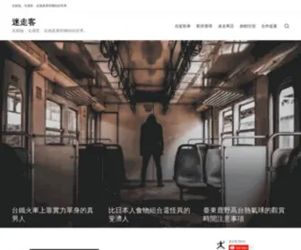 Mizuc.com(迷走客) Screenshot