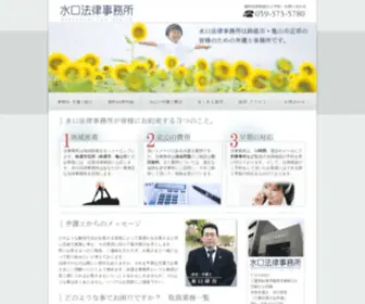 Mizuguchi-Law.com(亀山市の弁護士なら水口法律事務所 刑事事件など対応) Screenshot