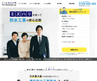 Mizuhari.jp(防水工事業者を完全無料で一括見積比較) Screenshot